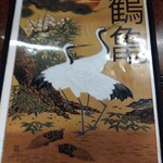 鶴亀 - メニュー(2024年7月17日撮影)