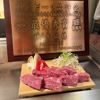 神戸牛 ステーキ仙 - 