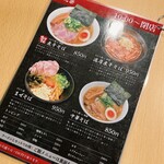 麺や 心楽 - 