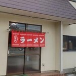 中華料理　大勝軒 - 外観