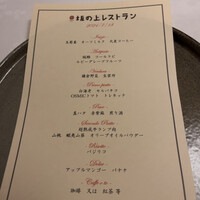 坂の上レストラン - メヌー