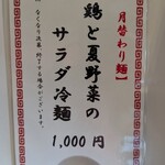 七席中華 コバコ - 