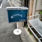 喫茶 マドラグ - 