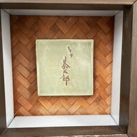 とり茶太郎 - 