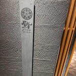 鮨shizuku 西天満 - 