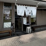 しょうがラーメン 七の庫 - R6.7  店舗前