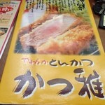 Katsu Masa - チェーン店？！