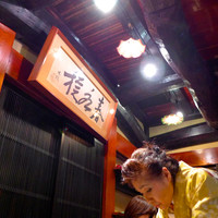 五代目 野田岩 麻布飯倉本店 - 