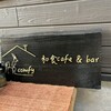 和食cafe&bar Comfy