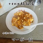 Kusu Hanten - 麻婆飯