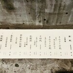 味噌坐　玉響 - 