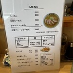 しょうがラーメン 七の庫 - R6.7  メニュー