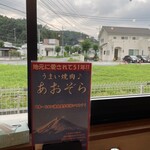 あおぞら 渋川西店 - いい感じに撮りました