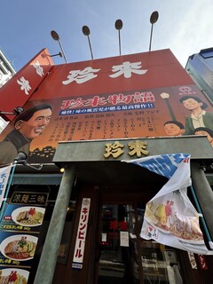 珍来 浦安店 - これ、ツボ。埼玉県に本社あり。名前は知っていましたが、初めて入りました。