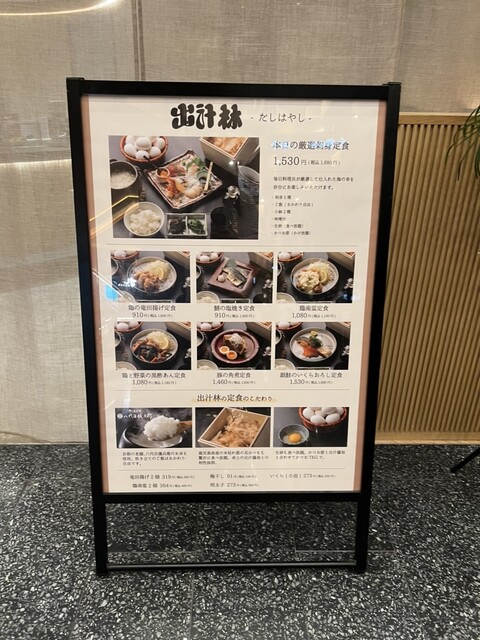 メニュー写真 2ページ目 : 出汁林 - 渋谷/ …