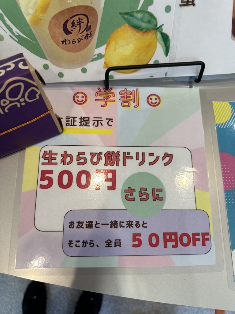 メニュー写真 : 絆わらび餅TYO - 西荻窪/甘味処 | 食べログ