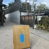 ブルーボトルコーヒー 京都カフェ
