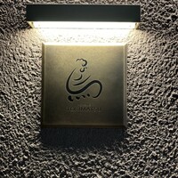 一鳥目 とり松 - 