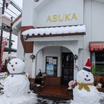 あすか - 