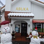 あすか - 