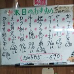 味の蔵どんつく - 本日のおすすめ