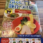 ずんどう屋 - 冷麺もいいね