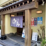 うなぎ料理 あつみ - 