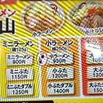 豚山 - メニュー【2024年7月現在】