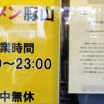 豚山 - 価格改定のお知らせ