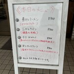 煮干しラーメン ゼクウ - 