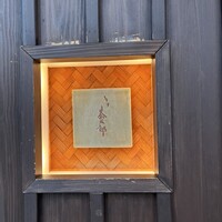 とり茶太郎 - 