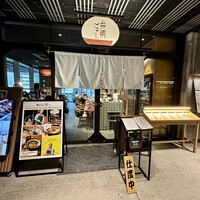 圓 弁柄 渋谷ストリーム -  圓 弁柄 渋谷ストリーム -