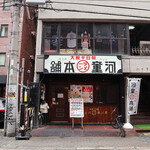 河童ラーメン本舗 - 