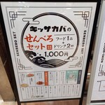プロント - せんべろセット 1000円