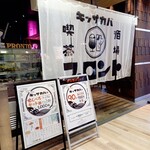 プロント - 外観