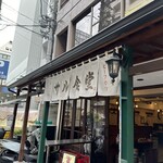 サル食堂 本町本店 - 
