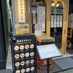 天ぷらスタンド ポンキチ酒店 - 