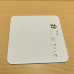 銀座 しのはら - 