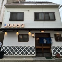 登喜和鮨 新発田本店 - 