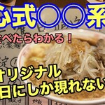 麺屋 真心 - 