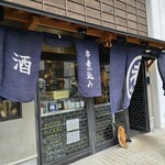 串煮込み マルニ - 