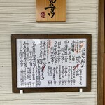 しんのすけ - この日の献立、表札