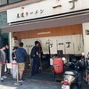 尾道ラーメン 一丁