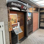 肉の頂 - 外観。