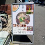 沖縄麺処 天願 - 