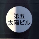 銀座 和牛鉄板焼 USHIGAMI - 