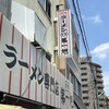 本家 第一旭 本店