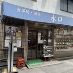 水口食堂 - 外観