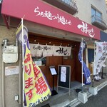 らぁ麺つけ麺Lab すすりどき - 