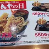 天丼てんや 福山曙店